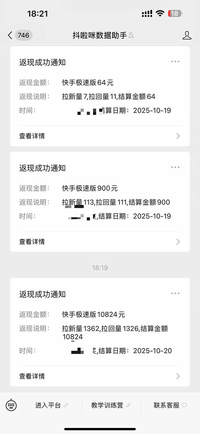 图片[2]-日入8400！极速版拉新，一单12块！零门槛次日见收益-招财吧