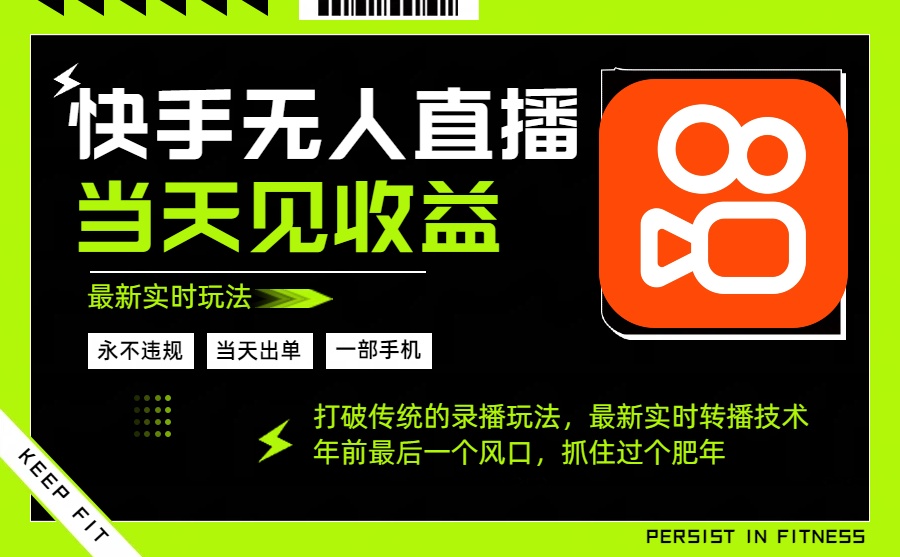 年前最后一个风口项目，跟上就吃肉，一部手机就可以从操作，轻松日入500+-招财吧