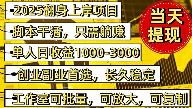 2025翻身上岸项目脚本干活，内部客户经理内部开号，单人日收益1000-300…-招财吧